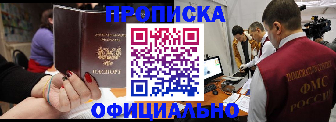 прописка в Кемеровской области