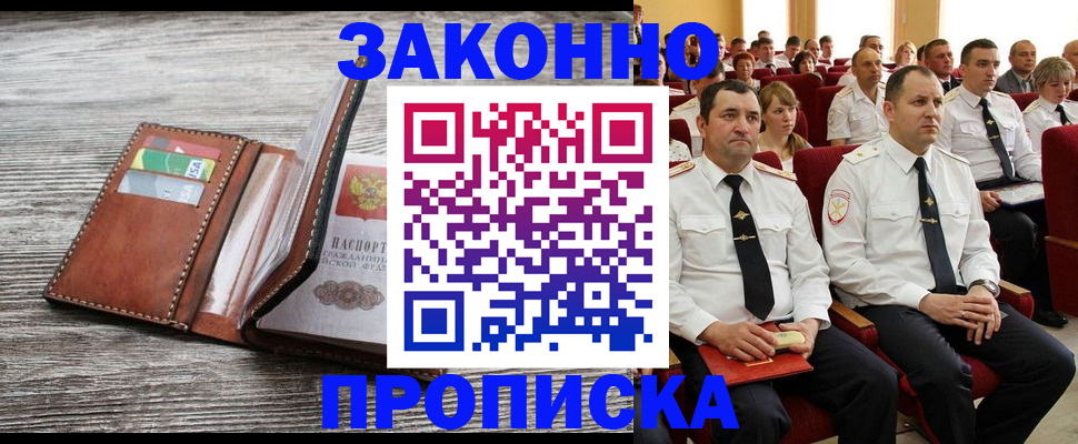 временная регистрация в квартире в Кемеровской области